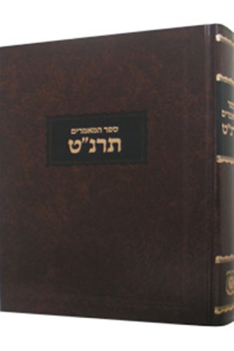 Stock image for Sefer Hamaamarim 5659 - Hebrew for sale by Sifrey Sajet