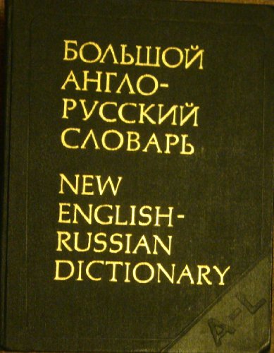 9780828506038: New English-Russian Dictionary