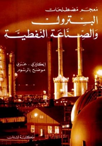 9780828831895: English to Arabic Dictionary of the Petroleum and Oil Industry