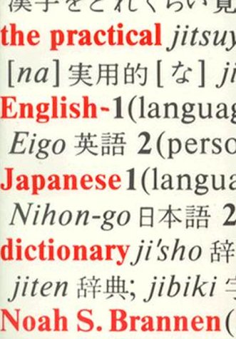 Beispielbild fr The Practical English-Japanese Dictionary zum Verkauf von Goldstone Books