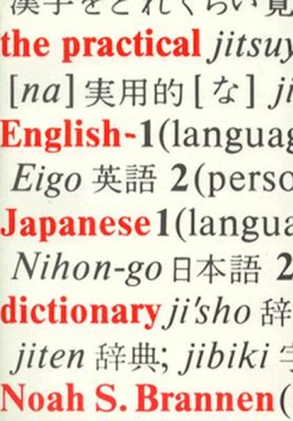 Stock image for Practical English-Japanese Dictionary for sale by Wonder Book