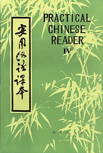 Practical Chinese Reader: 4 (9780835118149) by Xun, Liu