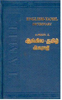 9780836416862: English-Tamil Dictionary