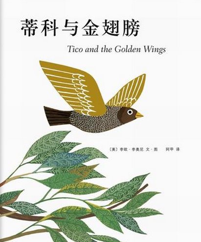 9780844666631: Tico and the Golden Wings