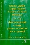 Beispielbild fr Russian-English, English-Russian Forestry and Wood Dictionary zum Verkauf von Prometei Books