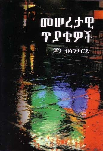 9780852347119: Ultimate Questions – Amharic
