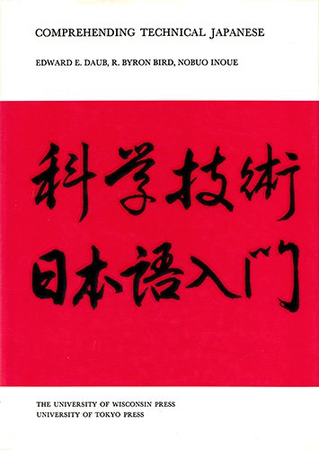 Beispielbild fr Comprehending Technical Japanese. zum Verkauf von Books From California