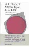 Beispielbild fr A History of Showa Japan, 1926-1989 zum Verkauf von HPB-Red
