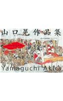 Stock image for The Art of Akira Yamaguchi for sale by Russian Hill Bookstore