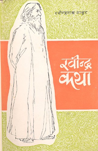 9780865781832: RAVINDRA KATHA (Tagore's Short Stories, in Hindi)