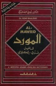 Stock image for Al-Mawrid: A Modern Arabic-English Dictionary for sale by GoldBooks
