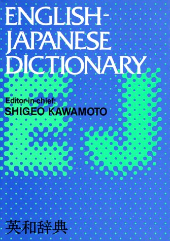 Stock image for English-Japanese Dictionary for sale by HPB-Red