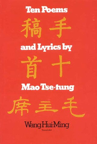 Stock image for Ten Poems and Lyrics (English, Chinese and Chinese Edition) for sale by Grey Matter Books
