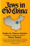 Jews in Old China: Studies by Chinese Scholars