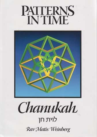 9780873064866: Patterns in Time: Chanukah: Volume 8 (English and Hebrew Edition)