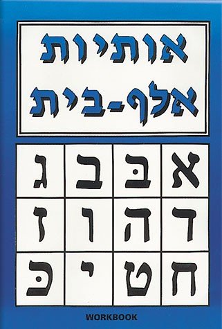 9780873068093: Alef Beis Workbook Hebrew