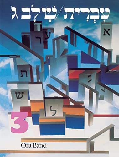 9780874413816: Hebrew: A Language Course: Level 3 Shlav Gimmel (European University Institute - Series C, 6/2)