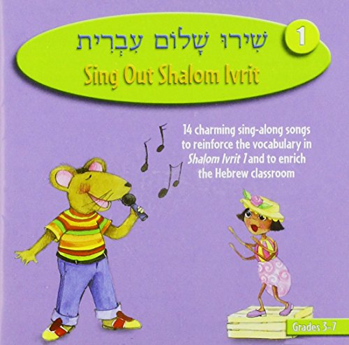9780874415001: Shiru Shalom Ivrit 1