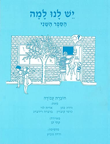 Stock image for Jewish Language Workbook for sale by UHR Books