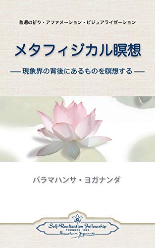 9780876122396: Metaphysical Meditations (Japanese)