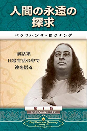 9780876123706: Man's Eternal Quest (Japanese) (Japanese Edition)