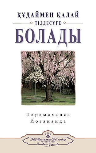 Imagen de archivo de How You Can Talk With God (Kazakh) (Kazakh Edition) a la venta por Lakeside Books