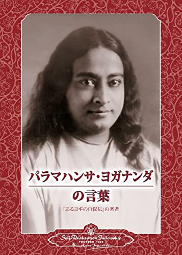 9780876127223: Sayings of Paramahansa Yogananda (Japanese)