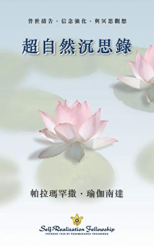 Stock image for Metaphysical Meditations (Chinese Traditional) (Chinese Edition) for sale by Lakeside Books