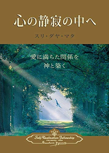Imagen de archivo de Enter the Quiet Heart (Japanese) (Japanese Edition) a la venta por Lakeside Books