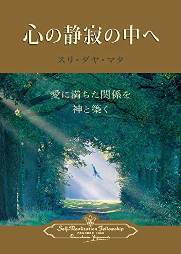 Stock image for Enter the Quiet Heart (Japanese) for sale by WorldofBooks