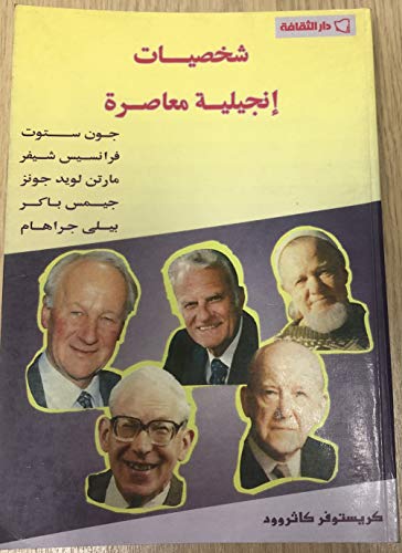 Imagen de archivo de Five Evangelical Leaders a la venta por Better World Books
