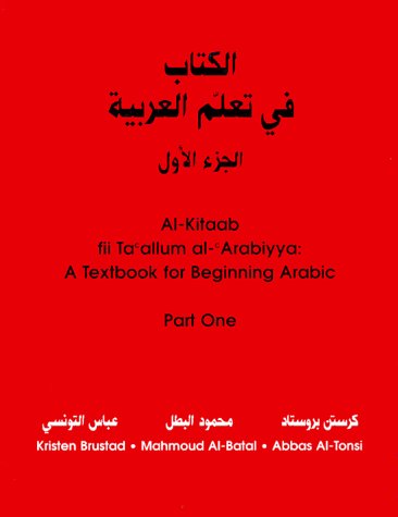 Beispielbild fr Al-Kitaab fii Ta'allum al-'Arabiyya: A Textbook for Beginning Arabic, Part One zum Verkauf von HPB-Red