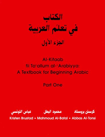 Stock image for Textbook for Beginning Arabic: Pt. 1 (Al-Kitaab fii ta allum al -Arabiyya - a textbook for Arabic) for sale by HALCYON BOOKS
