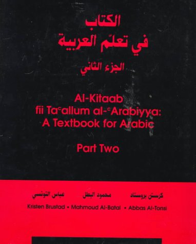 Stock image for Al-Kitaab Fii Ta Allum Al- Arabiyya/a Textbook for Arabic (English and Arabic Edition) for sale by Hippo Books