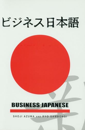 Business Japanese (Japanese Edition)