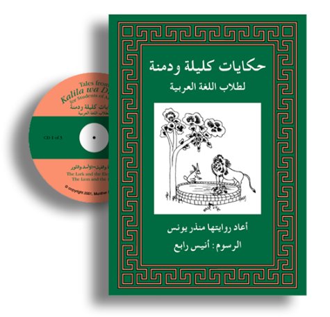 Stock image for Tales from Kalila Wa Dimna: For Students of Arabic for sale by Books Unplugged