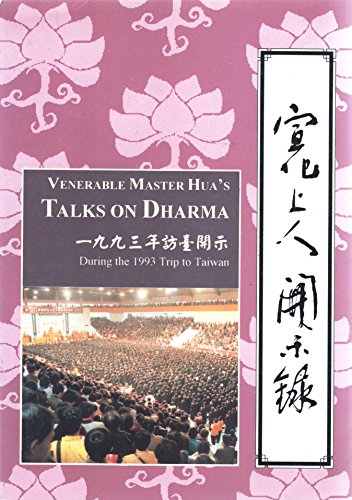 Stock image for Venerable Master Hua's Talks on Dharma During the 1993 Trip to Taiwan (English and Mandarin Chinese Edition) for sale by HPB-Red