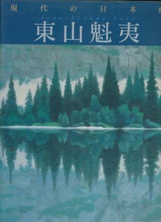Beispielbild fr Kaii Higashiyama zum Verkauf von Second Story Books, ABAA