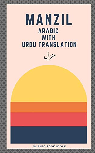 Stock image for MANZIL -Language: urdu for sale by GreatBookPricesUK