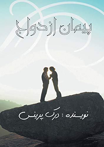 Beispielbild fr The Marriage Covenant - FARSI zum Verkauf von WorldofBooks