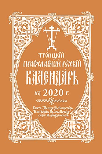 Beispielbild fr 2020 Holy Trinity Orthodox Russian Calendar (Russian-language) zum Verkauf von Books From California