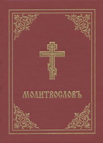 Imagen de archivo de Prayer Book - Molitvoslov: Church Slavonic edition (Red cover) a la venta por Revaluation Books