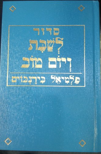 9780884820628: Title: Prayer Book for Sabbath and Festivals with Torah R