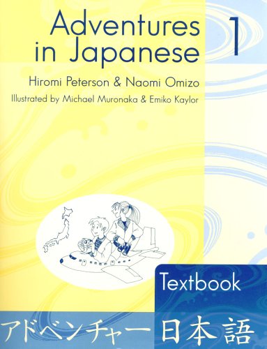 Stock image for Adventures in Japanese (Level 1) Workbook (Level 1) (Japanese Edition) for sale by Half Price Books Inc.