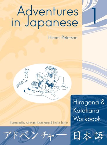 9780887273025: Adventures in Japanese, Volume 1 Hiragana-Katakana Workbook (Level 1)