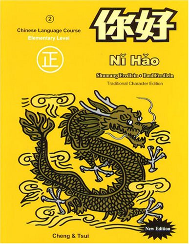 Stock image for Ni Hao 2: Chinese Language Course Elementary Level : Traditional Character Edition (Chinese Edition) (Chinese and English Edition) for sale by BooksRun