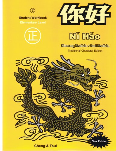 Stock image for Ni Hao 2: Traditional Character (Chinese Edition) for sale by BooksRun