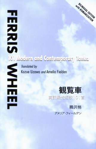Beispielbild fr Ferris Wheel: 101 Modern and Contemporary Tanka (English and Japanese Edition) zum Verkauf von Book Trader Cafe, LLC