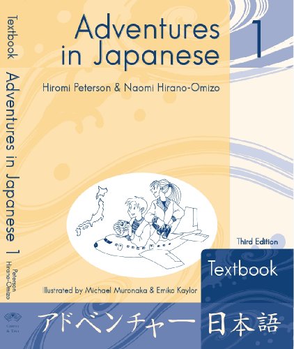 Stock image for Adventures in Japanese 1 Textbook (English and Japanese Edition) for sale by BooksRun