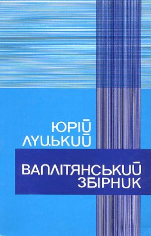 Stock image for Vaplitians'Kyi Zbirnyk/the Vaplite Collection for sale by Alexander Books (ABAC/ILAB)